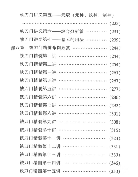 冯庆社《民间古易-铁刀门》四柱命理教材上下册电子版