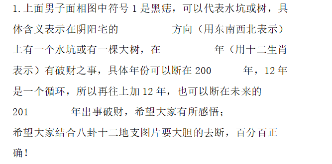 七彩人生面相 五天培训资料 面相八卦断财运疾病风水流年各种断法