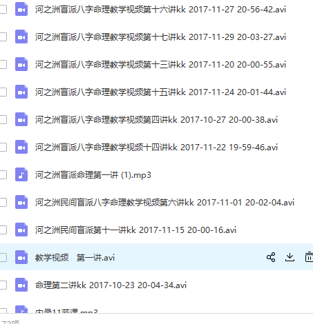 河之洲盲派八字2017视频加讲义合集