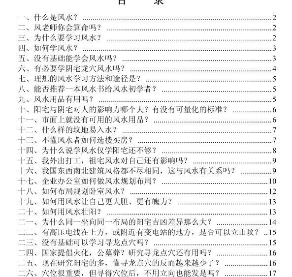 风清扬 阳宅风水实战密训笔记