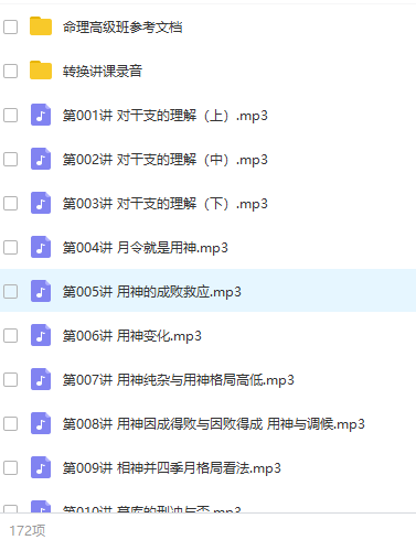 方外客八字命理进阶课程四套音频300多集含高级班含参考文档