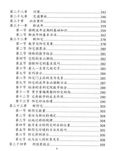 赵存法 数字神断pdf