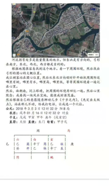  周纳羽阴盘奇门高级运筹 资料及案例