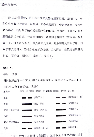 任付红民间六爻技法面授班手稿pdf