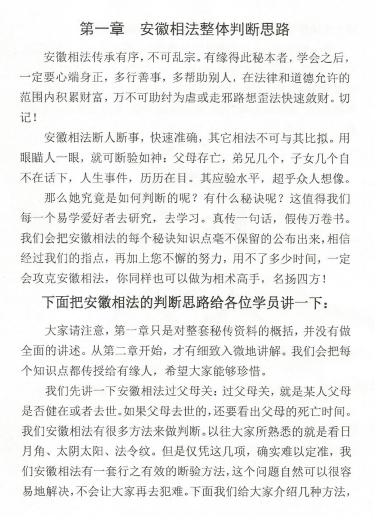 安徽古相法秘笈打印版pdf