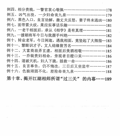 程席志 民间相学实战秘笈宝典pdf