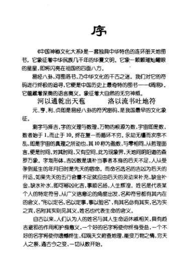 面相解运宝典（华艺博）pdf