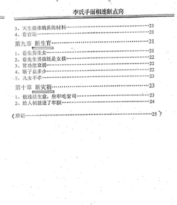 手相速断点窍-李凯