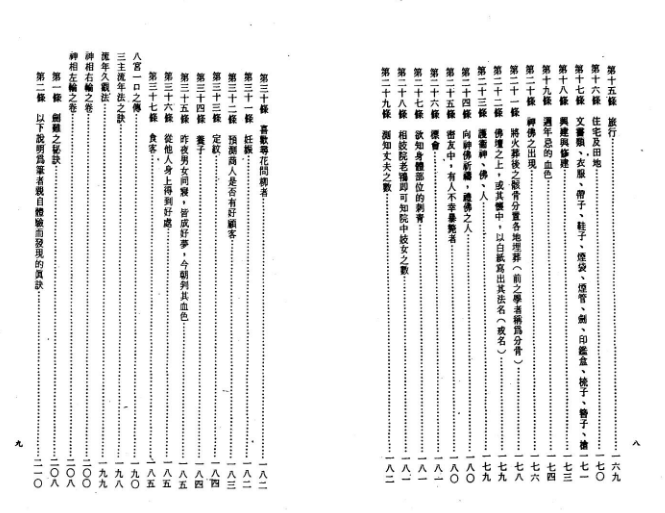 林文岭：林流相法面相气色全书