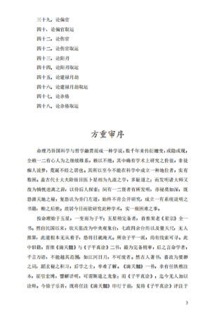 《子平真诠评注》原著沈孝瞻（清） 徐乐吾（民国）评注.pdf