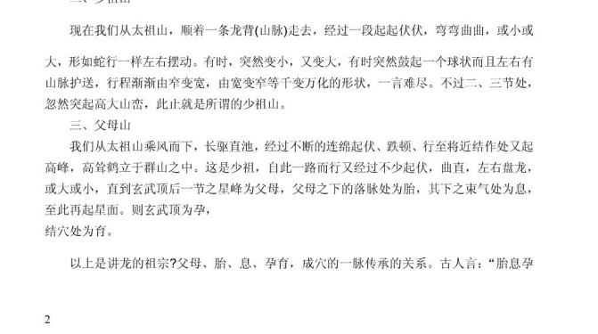 杨公风水函授教材