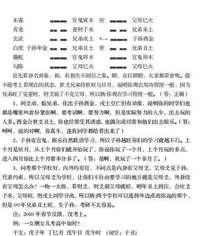 徐辛六爻筮法 电子版