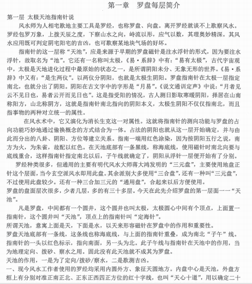 朱氏罗盘精解 pdf