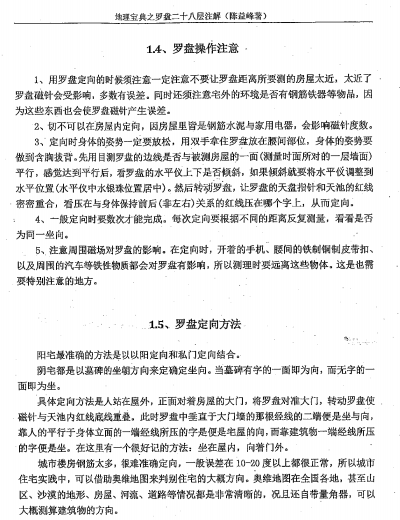 陈益峰-《地理宝典之罗盘二十八层注解》 pdf