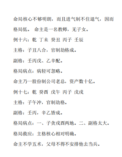 罗洪泊四柱八字长生诀pdf