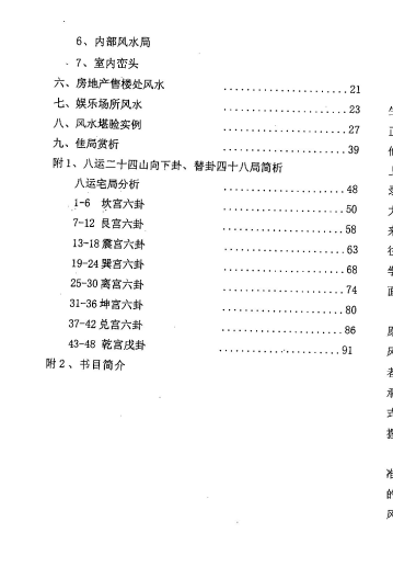 潘昭佑玄空风水 应用风水之工商业用房风水 pdf