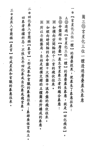 楚天云阔：北派河洛紫微斗数纵横录  pdf