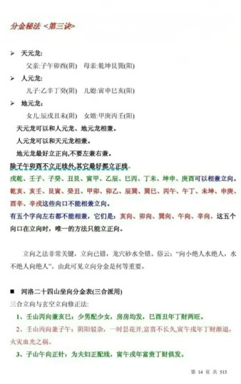 三僚风水三十二口诀解读515页pdf