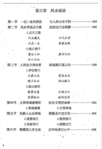 刘国胜元卦形峦剪裁入门，元卦风水形理法课之形峦作法入门基础。