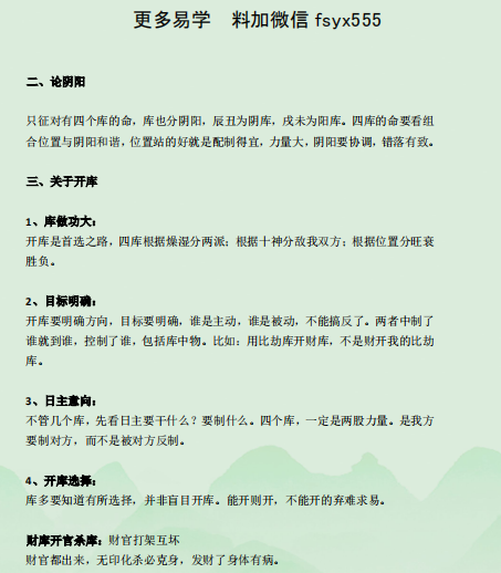 吴玉莲《民间盲派八字直断从业班》pdf