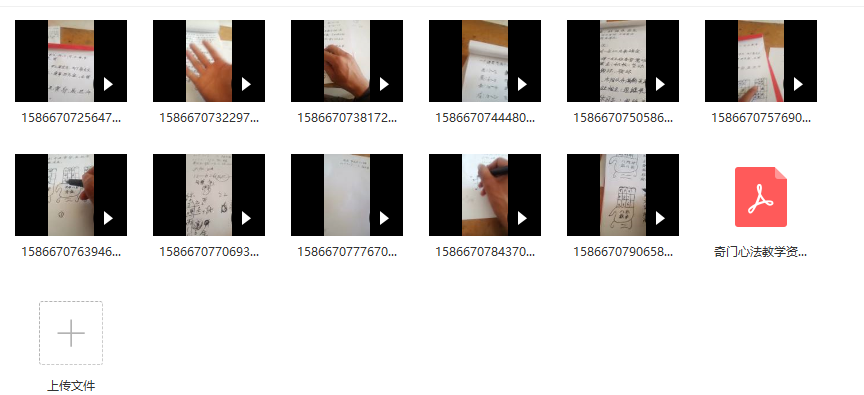 奇门心法教学视频11集+教学资料
