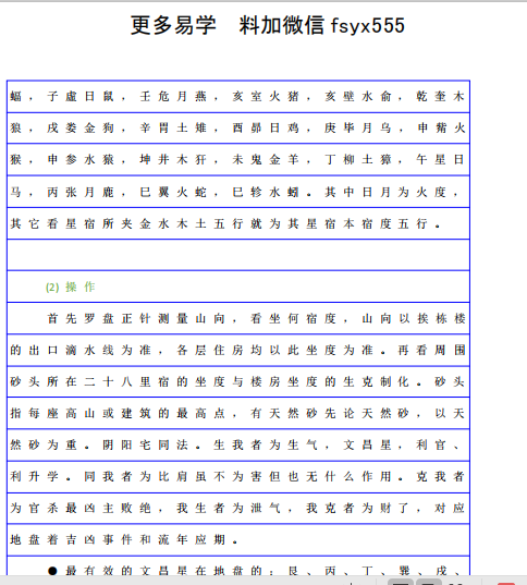 韦氏《天星风水龙穴砂水》详细讲解精华版pdf