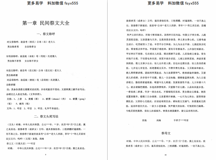 民间祭祀大全与葬法宝典。401页。陈炳森著  pdf