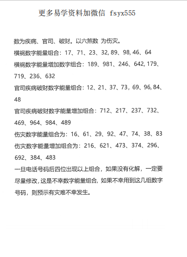 沈立明 2020版八极灵数 深度解析册