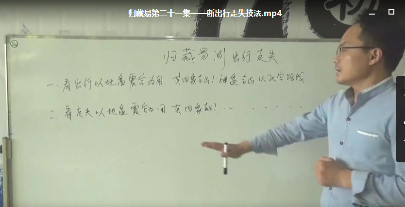 古绝学归藏实战课：零基础学古绝学归藏实战课视频32集