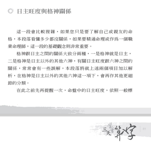 文墨龙 三天学会算八字 pdf