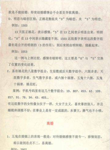 杨氏 数字能量 手机号码 换号转运秘诀电子书