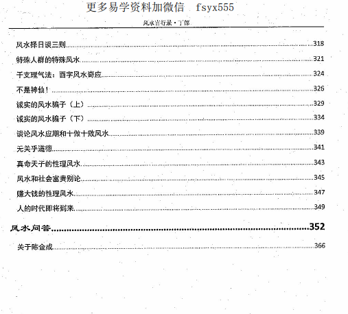 风清扬！寻龙点穴！ 陈金成 风水言行录 甲部 乙部 丙部 丁部 四本  