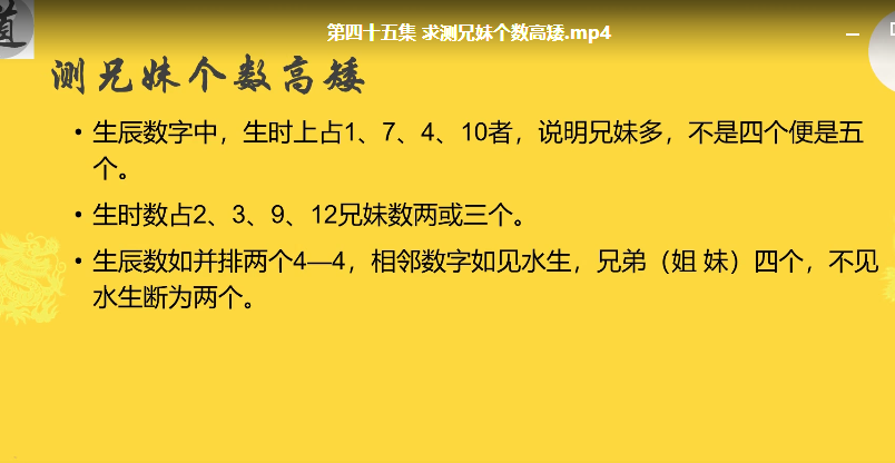 刘易铭  数字八字预测高级视频课程