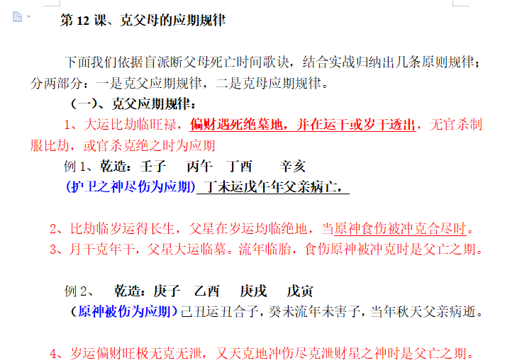 高德臣-《盲派命理六亲定位弟子提高班课程》录音20节＋文字