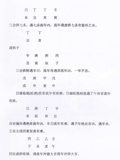 郑民生弟子  胡大军  秘传十排歌  八字  十二道门绝技