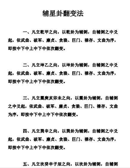 赖布衣天星风水、阴阳宅2020年新版彩图版（上册458页、下册422页）电子版