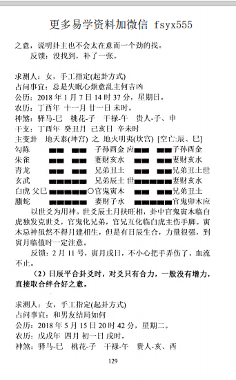青岚阁 六爻理法进阶 pdf