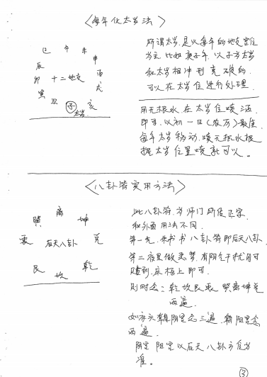 30种实战有效的风水化解方法