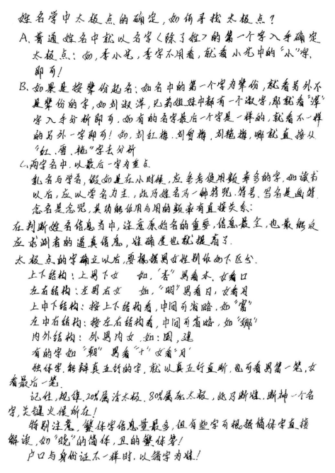 李东水姓名学课程