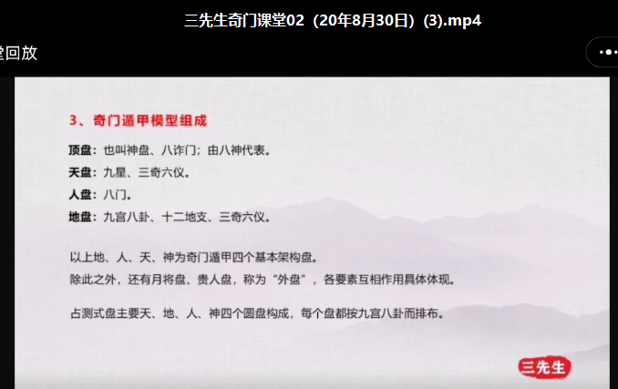 张岩客弟子三先生2020年9月份奇门遁甲内部讲座课程 视频+配套文字教材