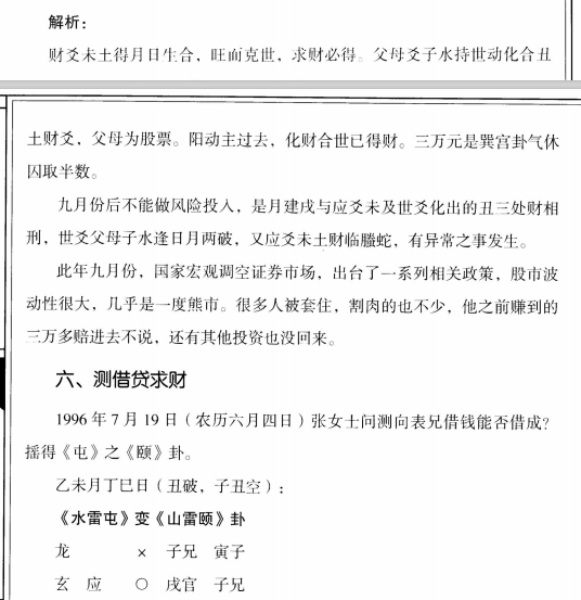 刘振学-《六爻精断》pdf