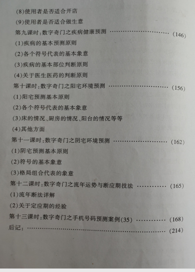 万安嘡数字奇门教程