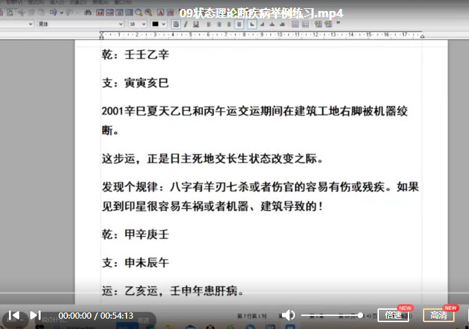 曲炜八字状态理论实战网络培训班