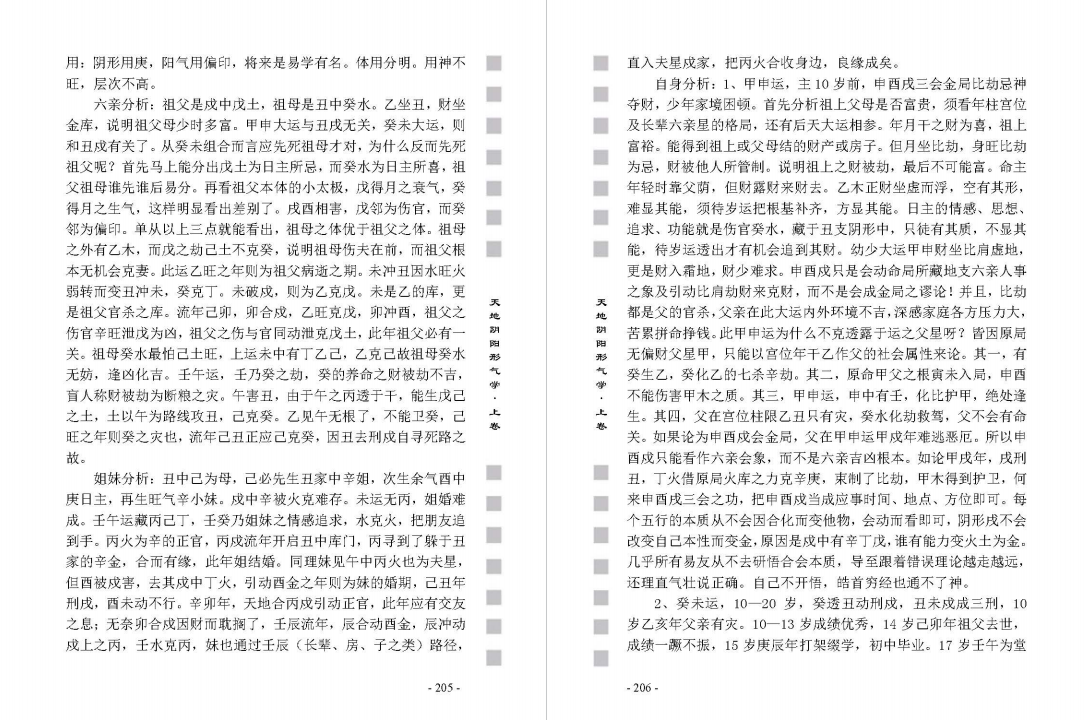 李法能 天地阴阳形气学上 pdf