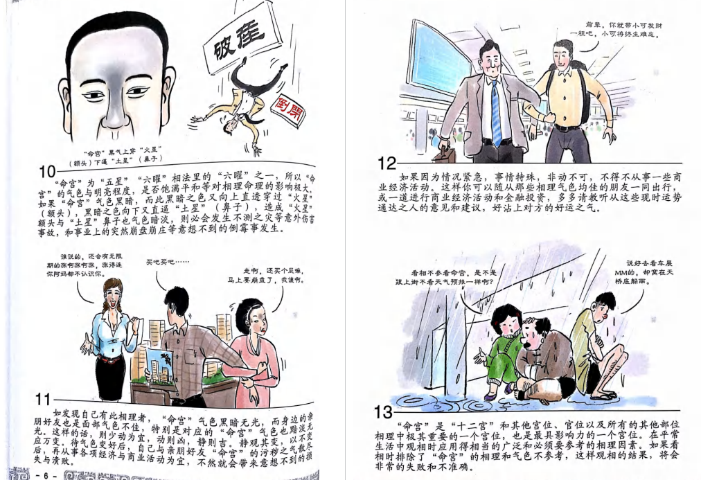 东山少爷：瞧你那傻样 叁 pdf   中国人自己的相学漫画书