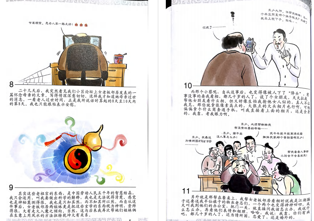 东山少爷：瞧你那傻样 肆 pdf   中国人自己的相学漫画书