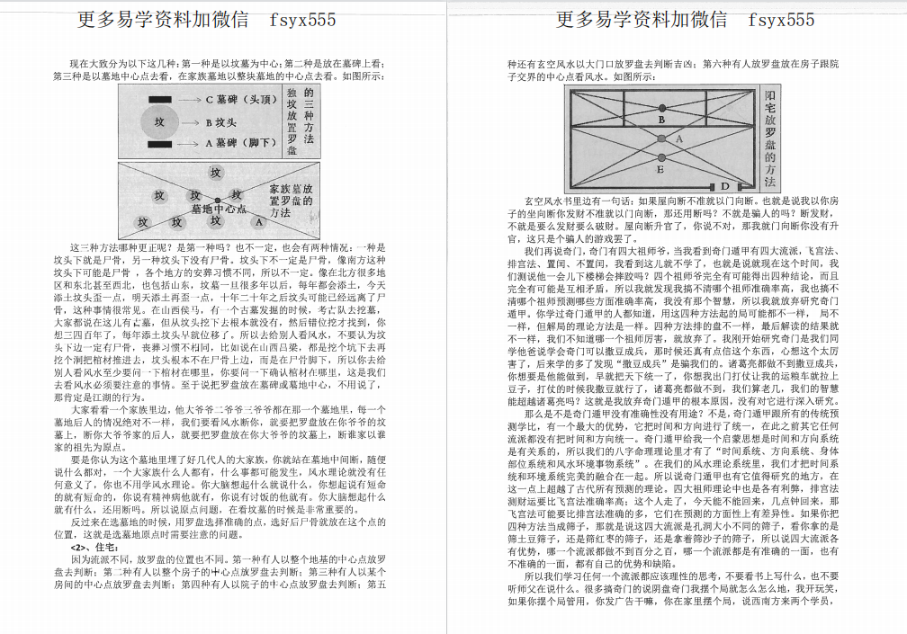 吕文艺自然科学风水学2021版