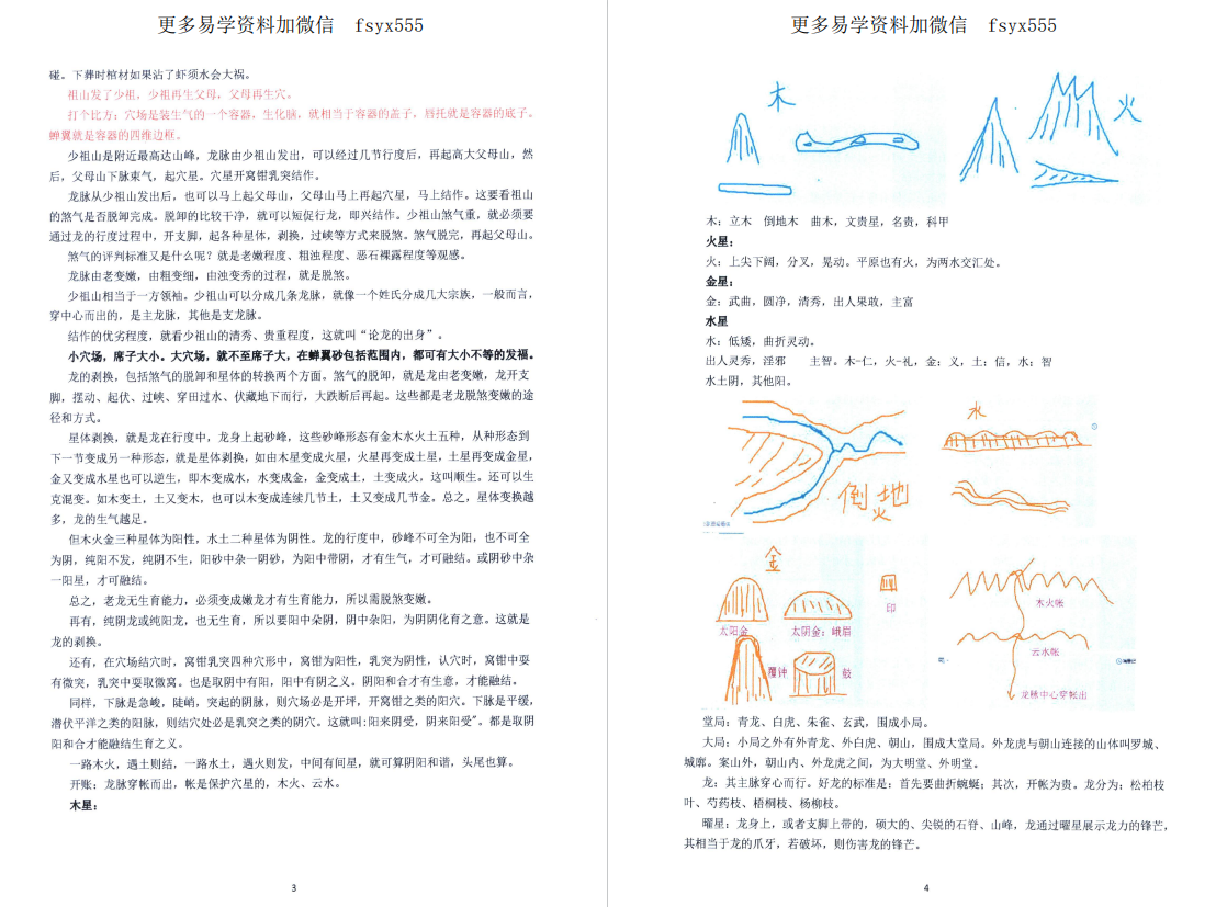 五行天下  阴宅风水解析上下册