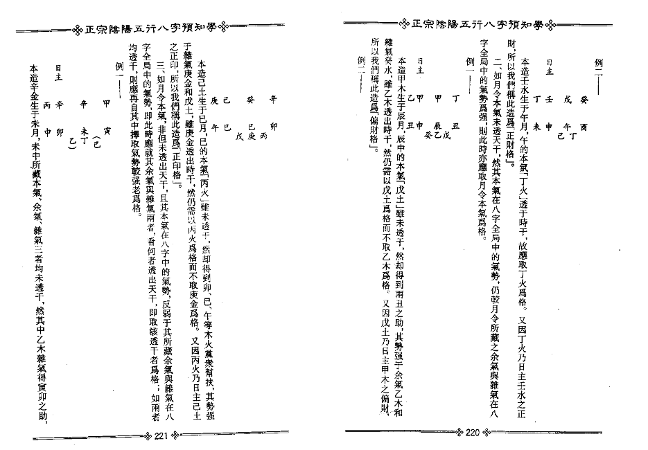 台湾  吴怀云  正宗阴阳五行八字预测预知学初级班课程pdf