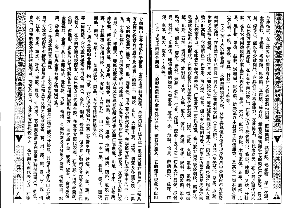 台湾 吴怀云 正宗阴阳五行八字预测预知学高级教材pdf